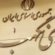 کدخدایی: هیچ کس با فشار تایید صلاحیت نشده است