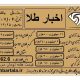 قیمت طلا و سکه امروز ۰۶ / ۰۷ / ۱۳۹۹
