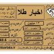 قیمت طلا و سکه امروز ۰۷ / ۰۷ / ۱۳۹۹