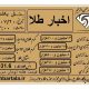 قیمت طلا ؛ سکه و ارز امروز ۲۰ / ۰۷ / ۱۳۹۹