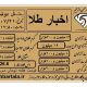قیمت طلا ؛ سکه و ارز امروز ۲۱ / ۰۷ / ۱۳۹۹