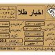 قیمت طلا ؛ سکه و ارز امروز ۲۲ / ۰۷ / ۱۳۹۹