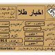 قیمت طلا ؛ سکه و ارز امروز ۲۳ / ۰۷ / ۱۳۹۹
