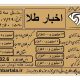 قیمت طلا ؛ سکه و ارز امروز ۲۹ / ۰۷ / ۱۳۹۹
