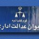 دیوان عدالت: خودروهای شیشه دودی فقط جریمه می‌شوند