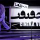 ۶۵۰ مستند متقاضی حضور در پانزدهمین جشنواره سینماحقیقت