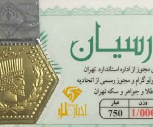 سکه پارسیان
