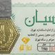 قیمت سکه پارسیان امروز ۱۳ خرداد