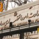 سایت وزارت اقتصاد هک نشده است