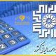 اطلاعیه سازمان امور مالیاتی برای مودیان خسارت‌دیده از جنگ‌