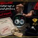 کلاهبرداری در حوزه جواهرات و سنگهای قیمتی