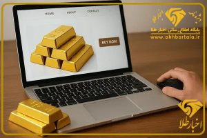 ابهام در توقف خرید طلا در بلوبانک و بانکت