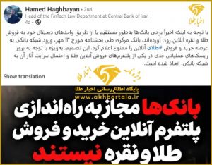 ممنوعیت بانک‌ها در خرید و فروش آنلاین طلا