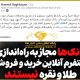 ممنوعیت بانک‌ها در خرید و فروش آنلاین طلا